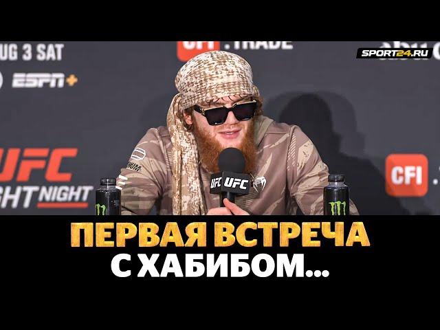 ШАРА БУЛЛЕТ: пресс-конференция после победы в UFC / 50 ТЫСЯЧ ДОЛЛАРОВ, Махачев, Хабиб, следующий бой