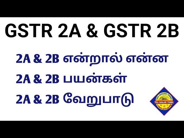 GSTR 2A Vs GSTR 2B | Difference between GSTR2A & 2B | GSTR 2A Vs 2B Which one for ITC Claim | Tax