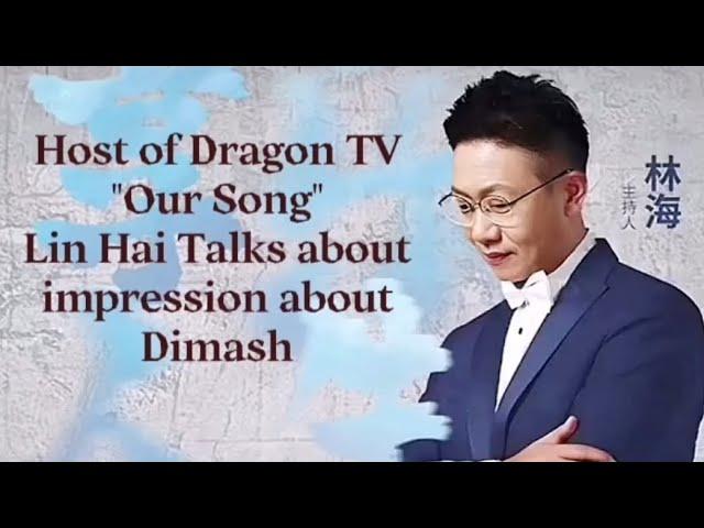 (English Sub) Dimash at "Our Song"  host of Dragon TV, Lin Hai, talks about impression about #dimash