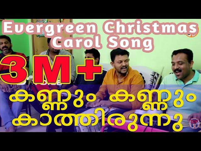 Malayalam Christmas / Carol song (Kannum Kannum കണ്ണും കണ്ണും കാത്തിരുന്നു) Song #11 #Decembervoice