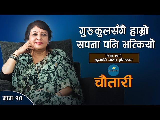 'हामीसँग बच्चालाई दूध किन्ने पैसा पनि भएन' ॥ Nisha Sharma ॥ Deshsanchar Chautari EP-10