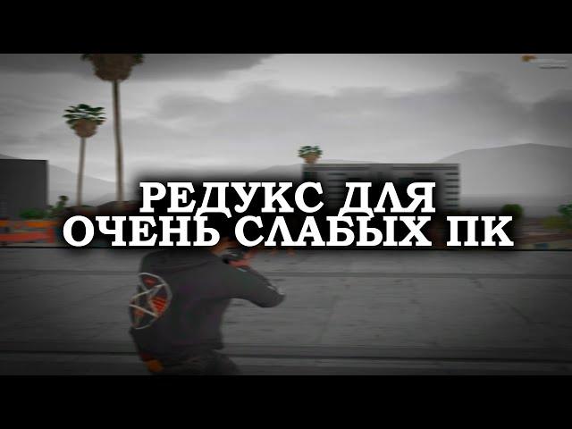 слив гетто редукса для слабых пк // gta 5 rp richman (promo: quezik)