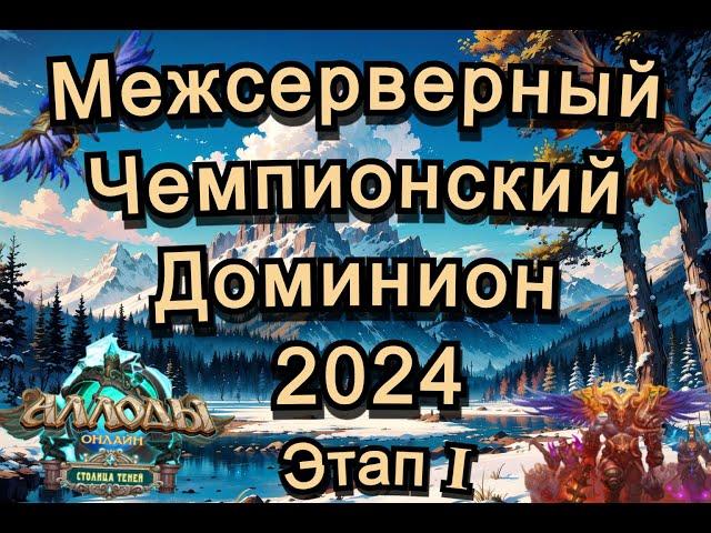 Аллоды Онлайн МЧД 2024 Этап Ⅰ (сокастер Эмби) Приглашенный гость Перикк