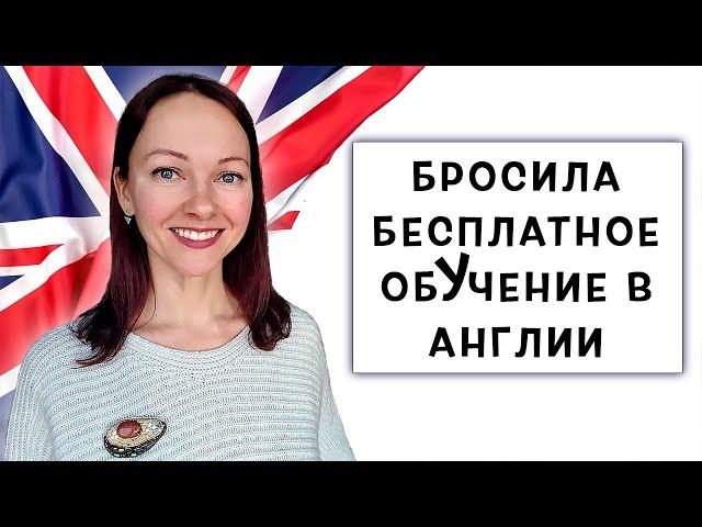 Почему я Бросила Учиться в Англии? / Экзамены по Английскому / Плюсы Системы Образования / Leeds