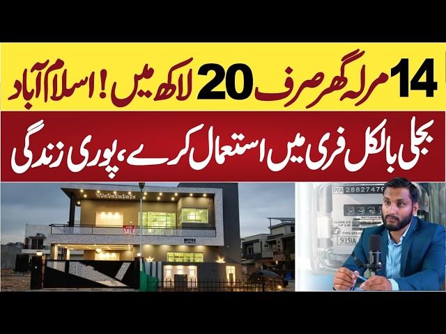 14 Marla House with Free Solar System | Easy Installment Plan | Sasta Ghar | بجلی بالکل فری