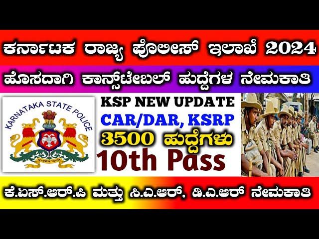 ksrp constable recruitment 2024 | car dar recruitment 2024 | police constable recruitment 2024