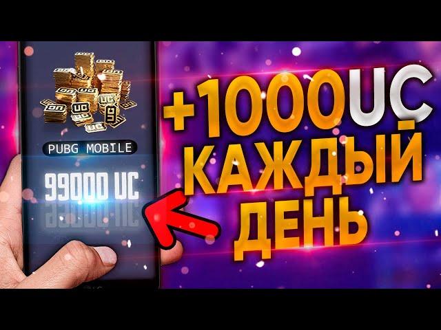 Как бесплатно получить UC в Pubg Mobile - БЕСКОНЕЧНЫЙ СПОСОБ! / Топ способы получить Юси в Пубг 2024