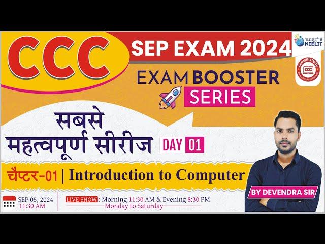 CCC SEP EXAM 2024 | EXAM BOOSTER SERIES | DAY-01 | INTRODUCTION TO COMPUTER | IMP QUESTION