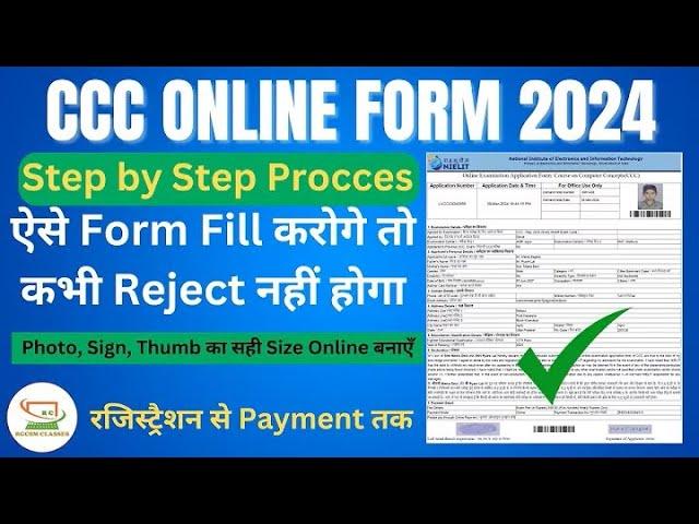 CCC Online Form 2024 | CCC Form Apply Online | CCC Online Form Kaise Bhare |