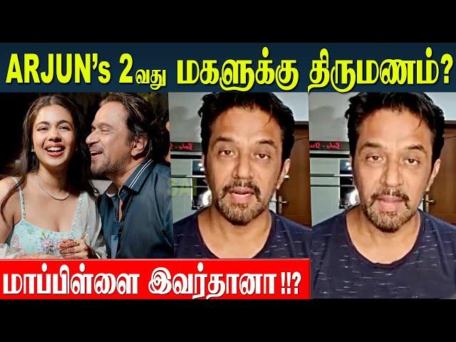 Arjun Sarja's 2nd Daughter Anjana Arjun Getting Marriage Soon️ | Love | Aishwarya | Umapathy