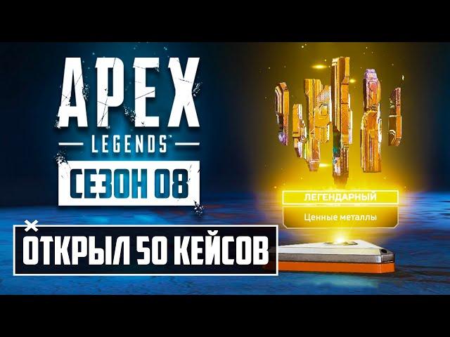 Открыл 50+ КЕЙСОВ в Apex Legends! | Выпадут ли ОСКОЛКИ РЕЛИКВИЙ? | Ящики Годовщины и Теории Хаоса!