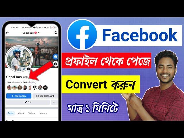 Facebook Profile To Page Convert 2023 || ফেসবুক প্রফাইলকে কিভাবে পেজ বানাবেন | fb td to page