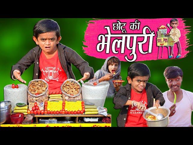 Chotu Dada Ki Bhelpuri | "छोटू दादा भेलपूरी वाला" Khandesh Hindi Comedy | Chhotu Dada Comedy Video