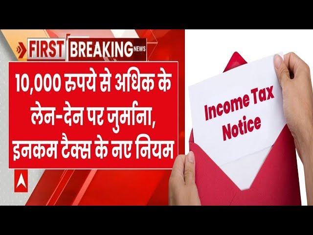 Cash Deposit Limit as per Income Tax 2024 | Cash Transaction Limit in Income Tax | Income Tax Notice