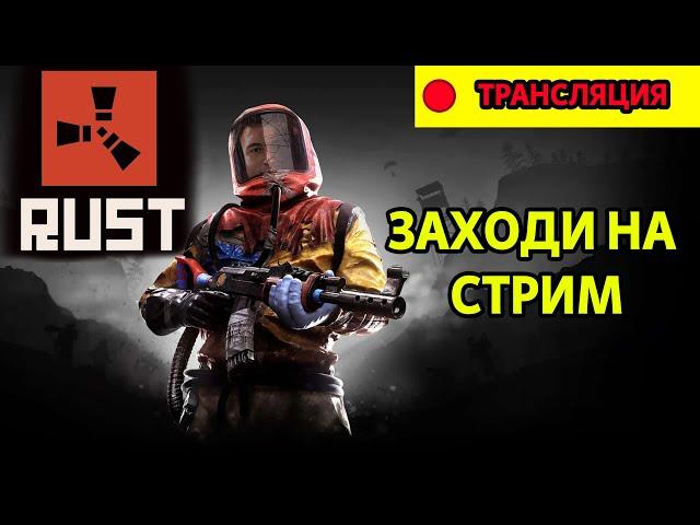 ВЕСЕЛЫЙ СТАРТ I ОБНОВЛЕНИЕ I RUST ЛУЧШЕЕ I #shorts #rust #вайп #выживание #maincraft #маинкрафт