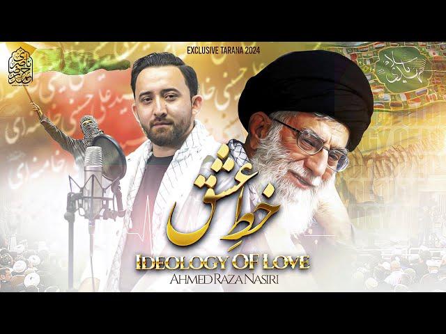 Tarana 2024 | KHAT E ISHQ | Ayatollah Khamenei | Ahmed Raza Nasiri