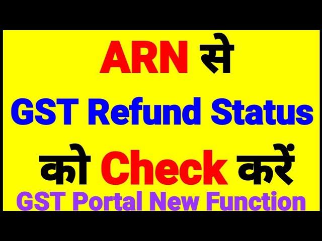 GST Refund Status Search with ARN | Track ARN GST refund | Search GST refund by ARN on GST Portal