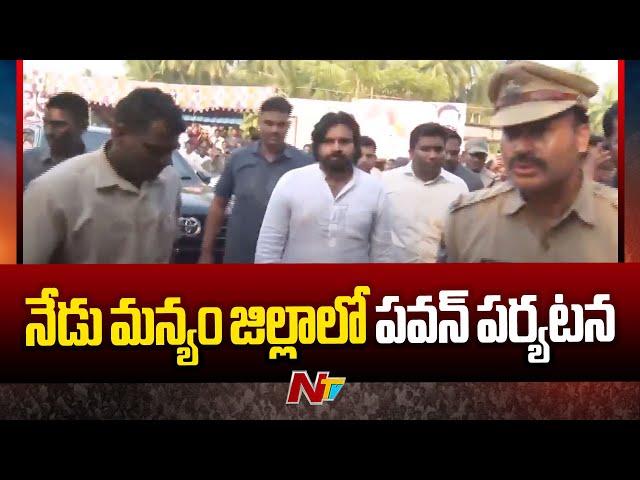 Deputy CM Pawan Kalyan To Visit Manyam district | NTV