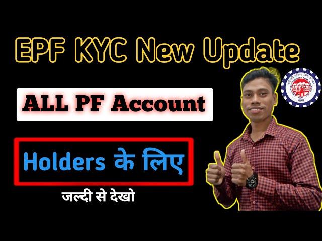 PF KYC New Update|ALL PF account holder के लिए @TechnicalMithunIndia @Technologyup