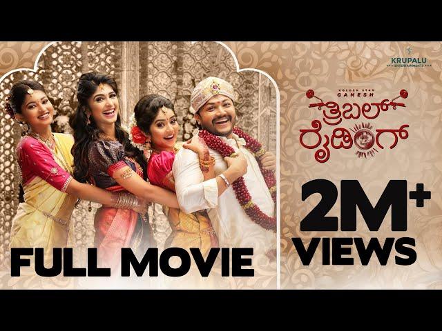 TRIPLE RIDING | New Kannada Full Movie |⭐ Ganesh | Megha Shetty, Aditi Prabudeva, Rachana Inder