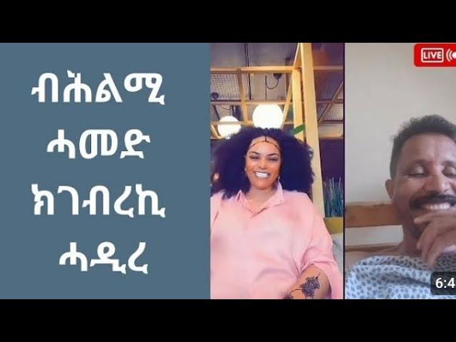 Monicawit and afwerki | New Eritrean TikTok 2023| #eritreantiktok #eritrea #eritreantiktok2023