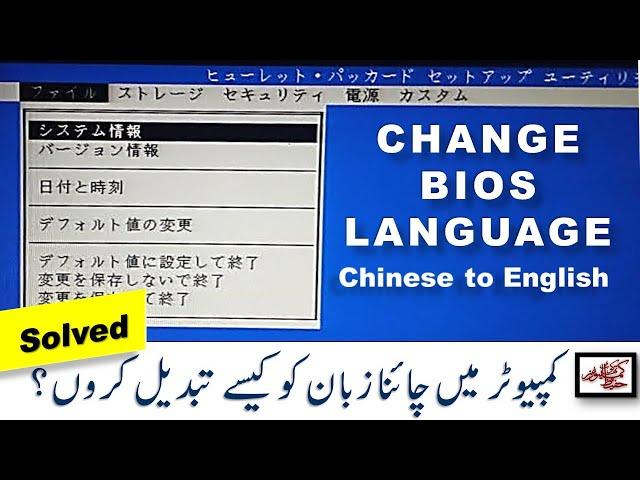 how to change BIOS language from Chinese to English (Shortcut key) | Solved in 1 minute