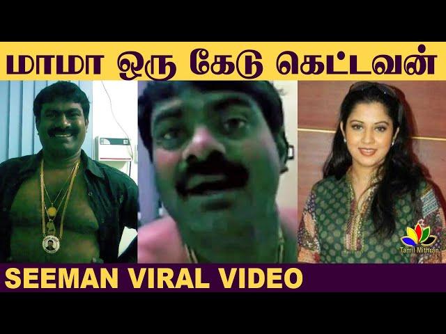 Seeman – Vijayalakshmi Viral Video | Seeman Tiktok | NTK | சீமான் | விஜயலட்சுமி