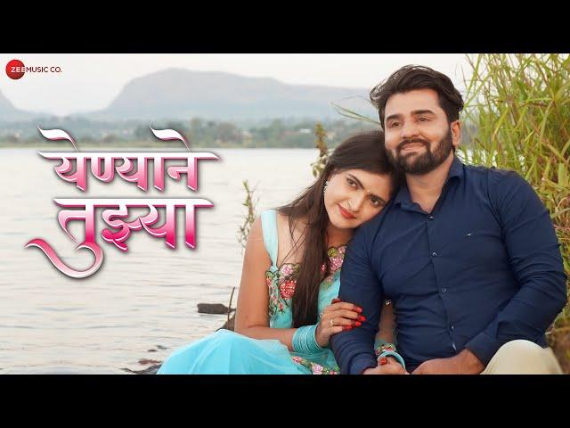 Yenyane Tuzya - Official Music Video | Rahul Patil, Ruchi Tiwari | Nitesh G, Maithili P | Amit Gurav