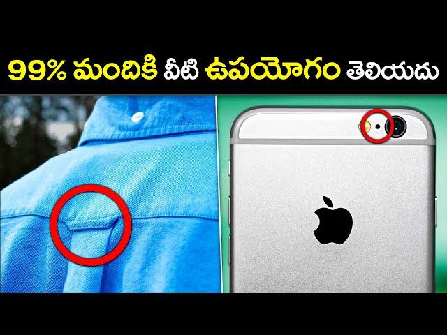 99% మందికి వీటి ఉపయోగం తెలియదు | Things You Didn't know Purpose Of