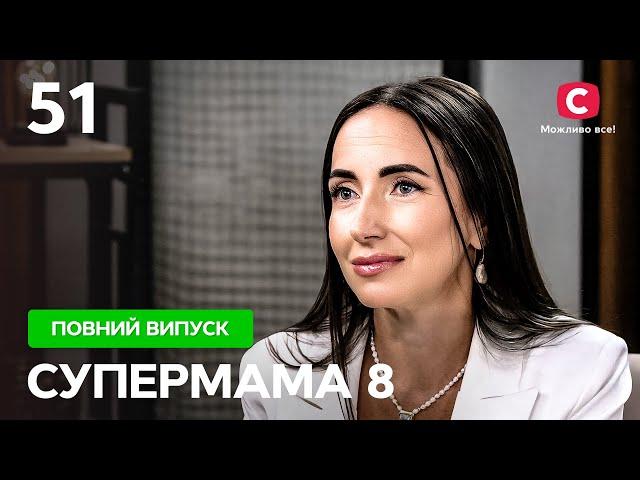 Пробачала зради чоловіка, бо сама крутила з одруженим – Супермама 8 сезон – Випуск 51