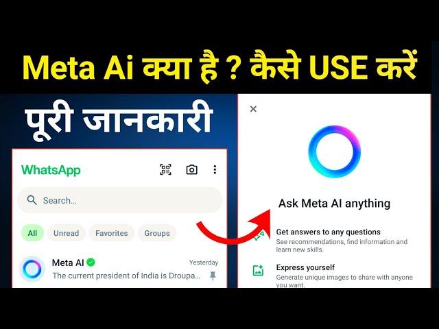 whatsapp meta Ai | whatsapp meta ai kya hai | whatsapp meta ai kya hai kaise use kare