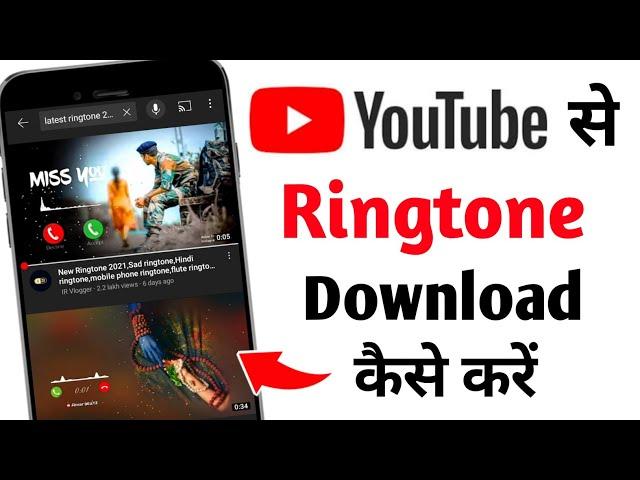 YouTube se ringtone kaise download kare। How to download Youtube ringtone in gallery