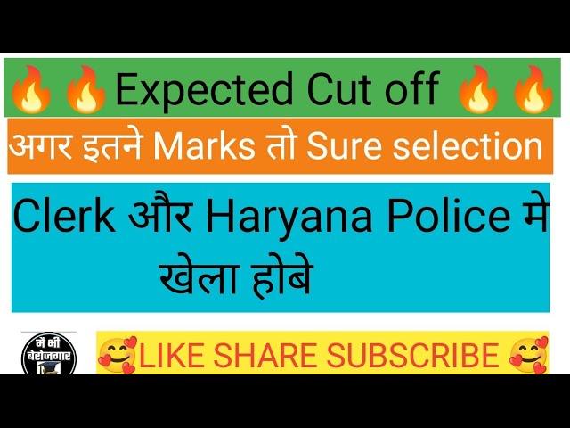 HSSC Cut off #hssc cut off # hssc result # cet cut off #cet result # haryana police