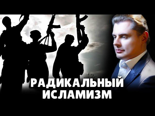 Радикальный исламизм | Евгений Понасенков