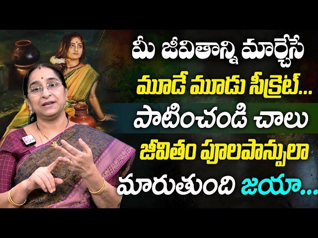 Ramaa Raavi - Life Changing Hacks 2024 || Best Moral Video || Motivational Videos || SumanTv Women