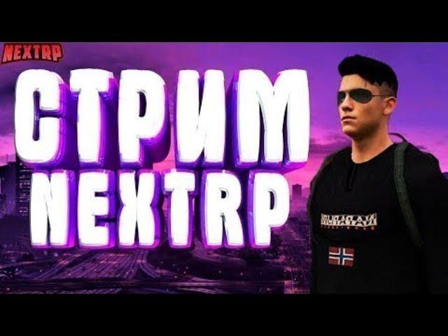 Стрим Next RP!!!