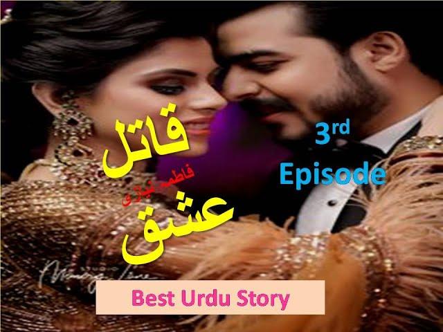 Qatil Ishq By Fatima Niazi 3rd Episode | Urdu Novel | Girls best loved