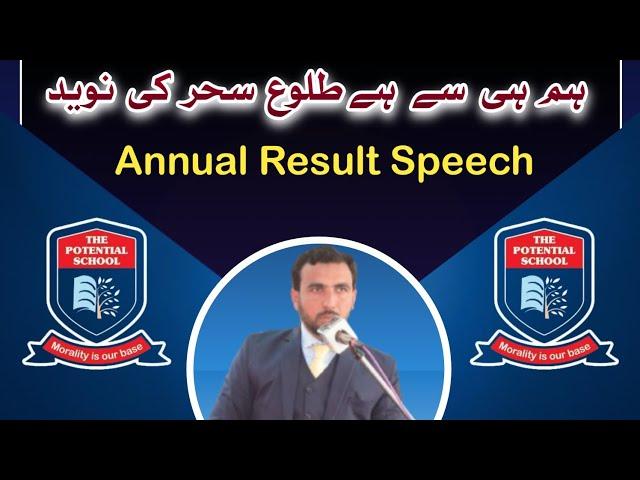 Annual Result Speech The Potential School Director Hafiz Atif Rafiq