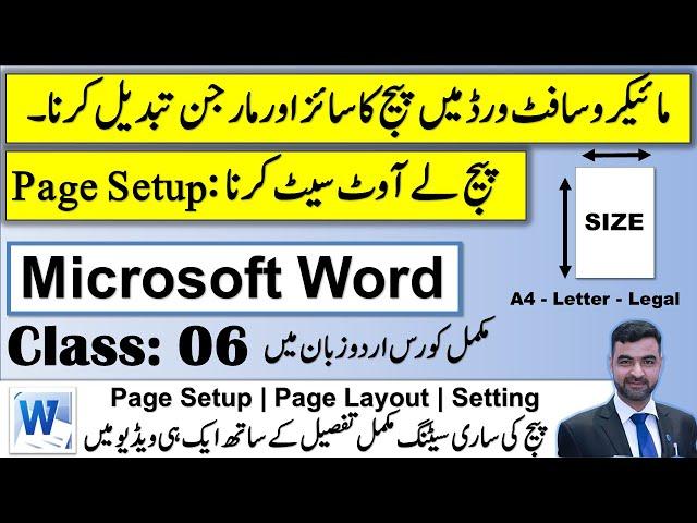 Ms word me page setup kaise kare | ms word page layout | | free online Urdu tutorials | Class: 06