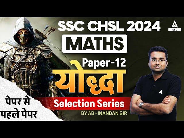 SSC CHSL 2024 | SSC CHSL Maths Classes By Abhinandan Sir | CHSL Maths Most Expected Paper #12