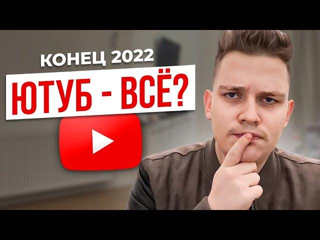 Стоит ли начинать Youtube-канал в конце 2022? ВСЁ О МОНЕТИЗАЦИИ, БИЗНЕСЕ и ИНВЕСТИЦИЯХ на ЮТУБ