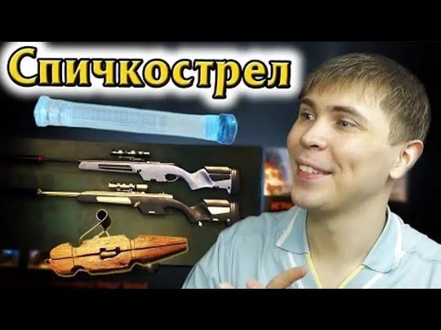 СПИЧКОСТРЕЛ ИЛИ МУХА - Steyr Scout в WARFACE | Элез. Видеоархив