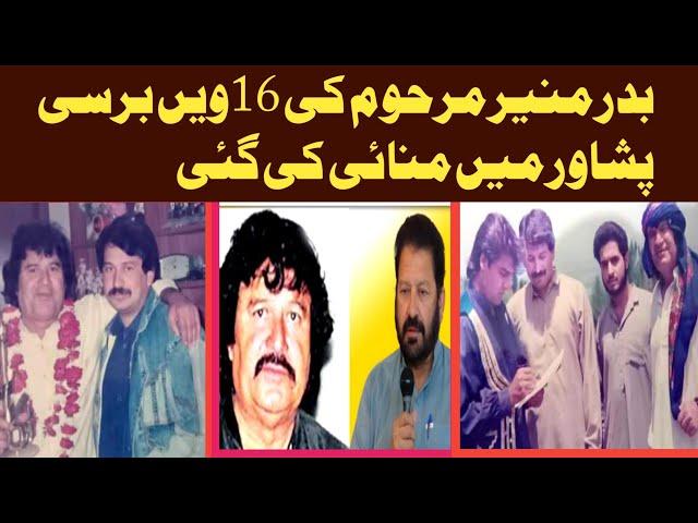 pashto film star badar munir k pedrison k sarfarast Ala javid