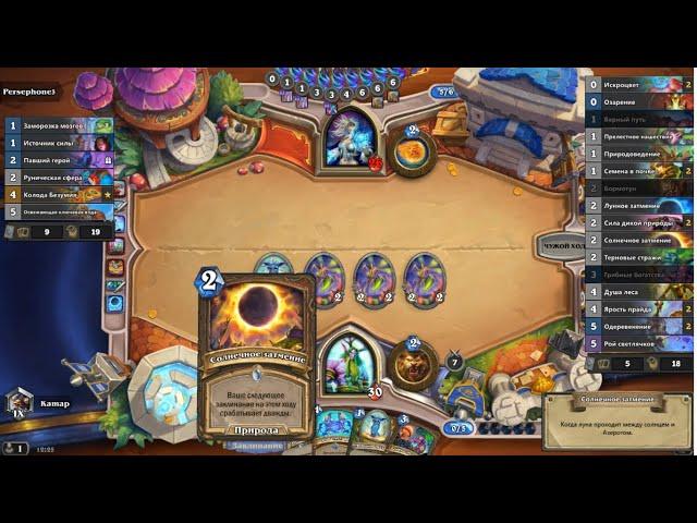 Бюджетная колода на Токин Друида, Сплоченные Штормградом - Hearthstone