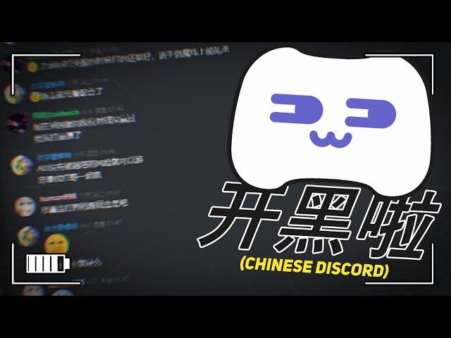 We downloaded a knockoff chinese discord