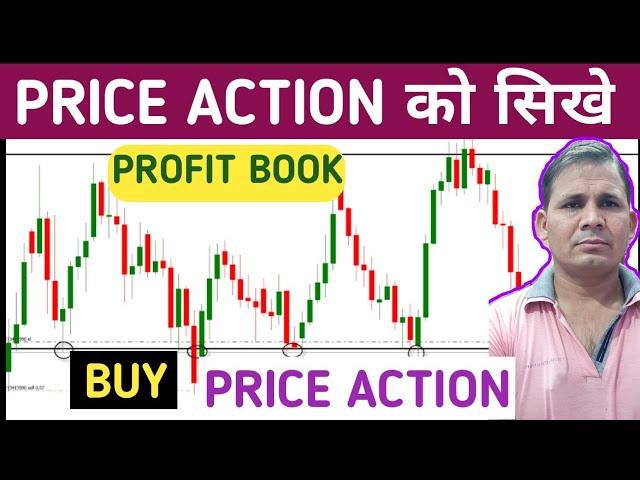 Price action in hindi ! price action Hindi ! price action ! Vijay Meena