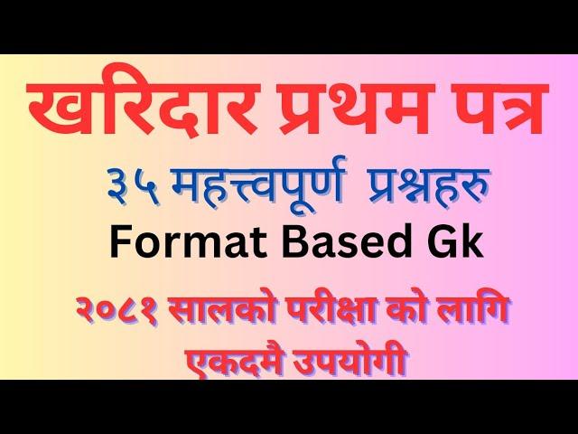 kharidar exam question 2081/ kharidar model question 2081. latest important question ! newsyllabus !