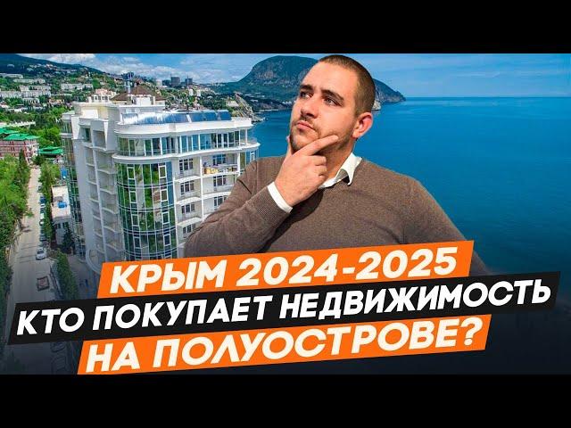 Недвижимость Крыма 2024-2025. Переезд на ПМЖ. Инвестиции в недвижимость Крыма