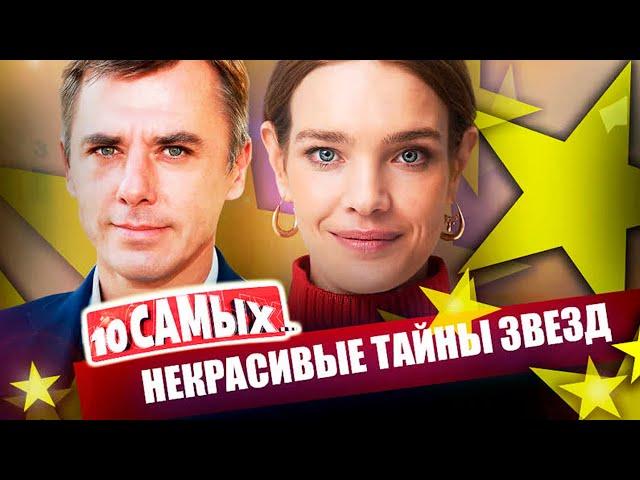 Звёздные скелеты в шкафу. Тайны Натальи Водяновой, Игоря Петренко, Влада Топалова и Джека Николсона