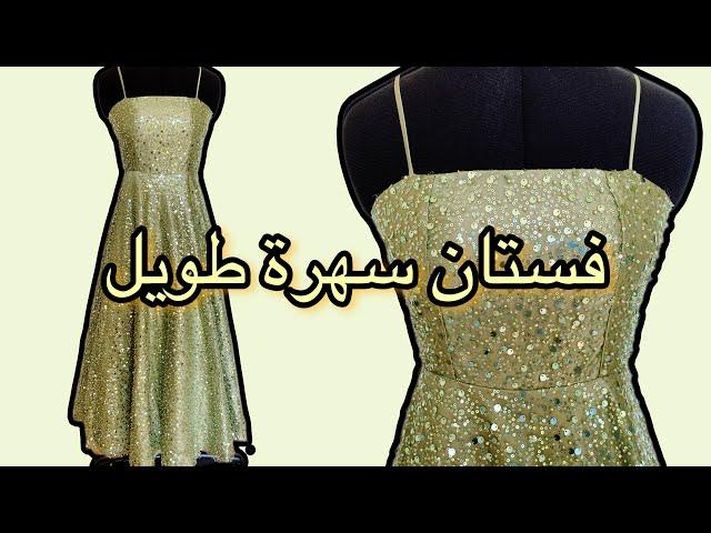 Sewing an evening dress خياطة فستان سهرة طويل